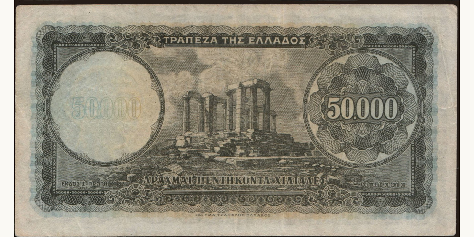 50000 drachmai Greece 1950 — Back side