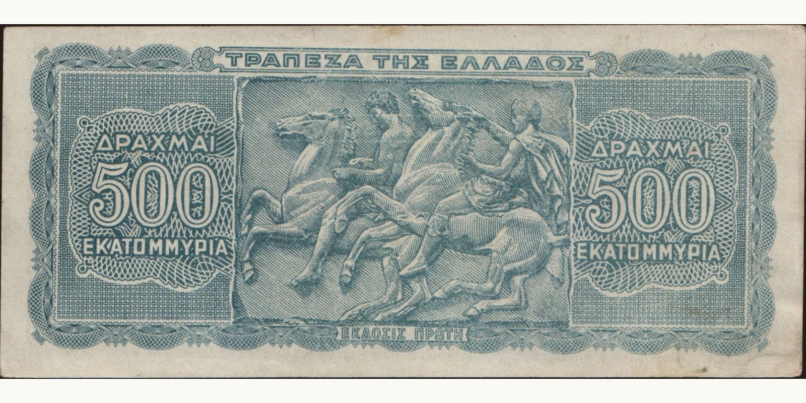 500000000 drachmai Greece 1944 — Back side