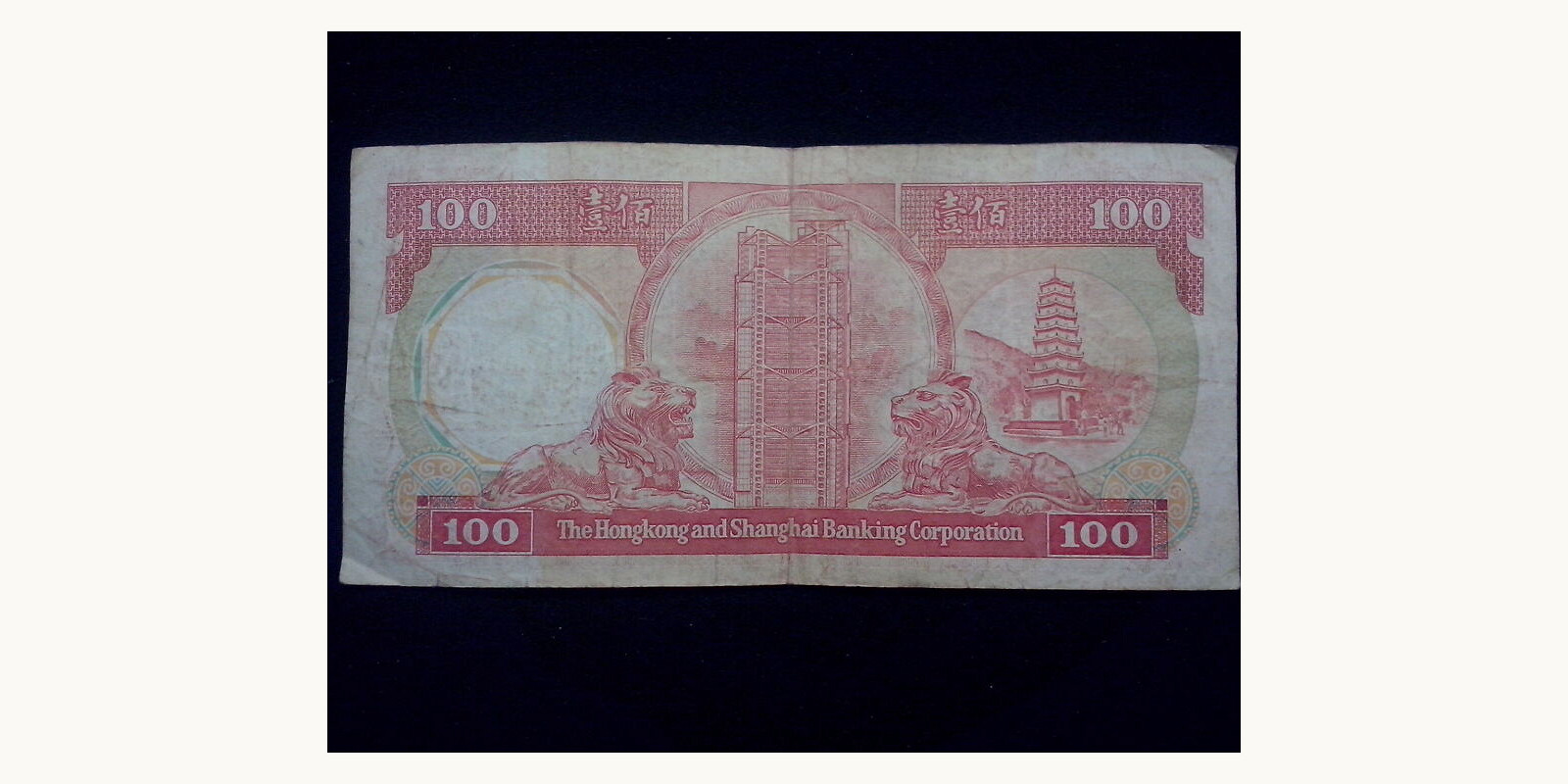 100 dollars Гонконг (САР) 1986 — Оборотная сторона