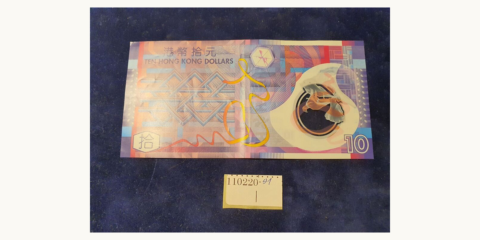 10 dollars Hong Kong 2007 — Back side