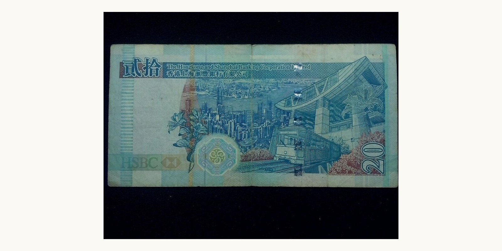 20 dollars Гонконг (САР) 2006 — Оборотная сторона