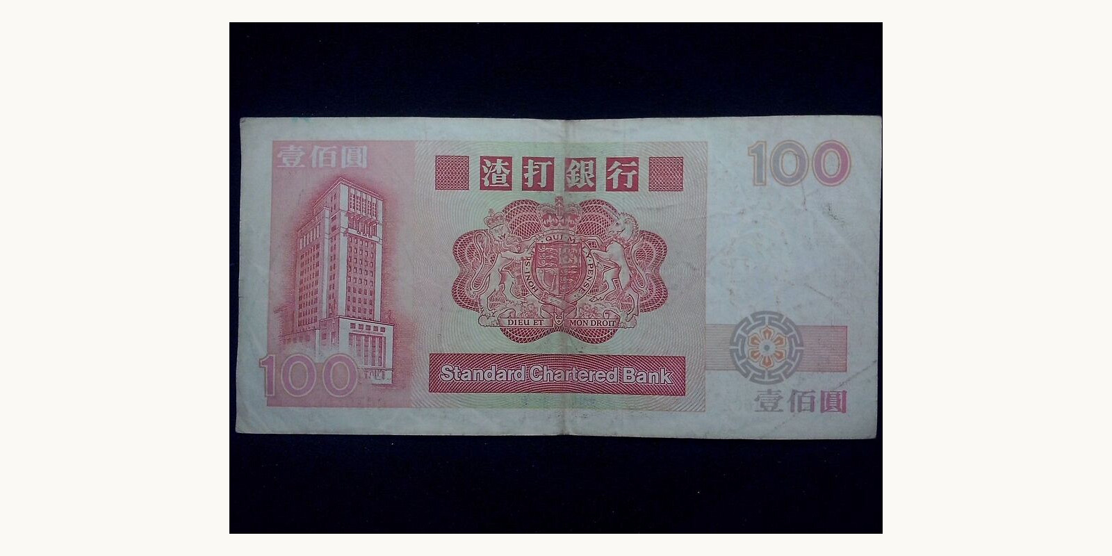 100 dollars Hong Kong 1992 — Back side