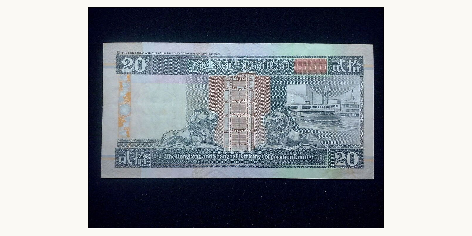 20 dollars Гонконг (САР) 1998 — Оборотная сторона
