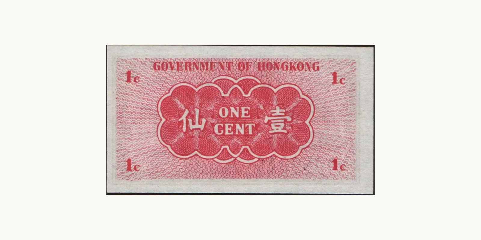 1 cents Гонконг (САР) 1941 — Оборотная сторона