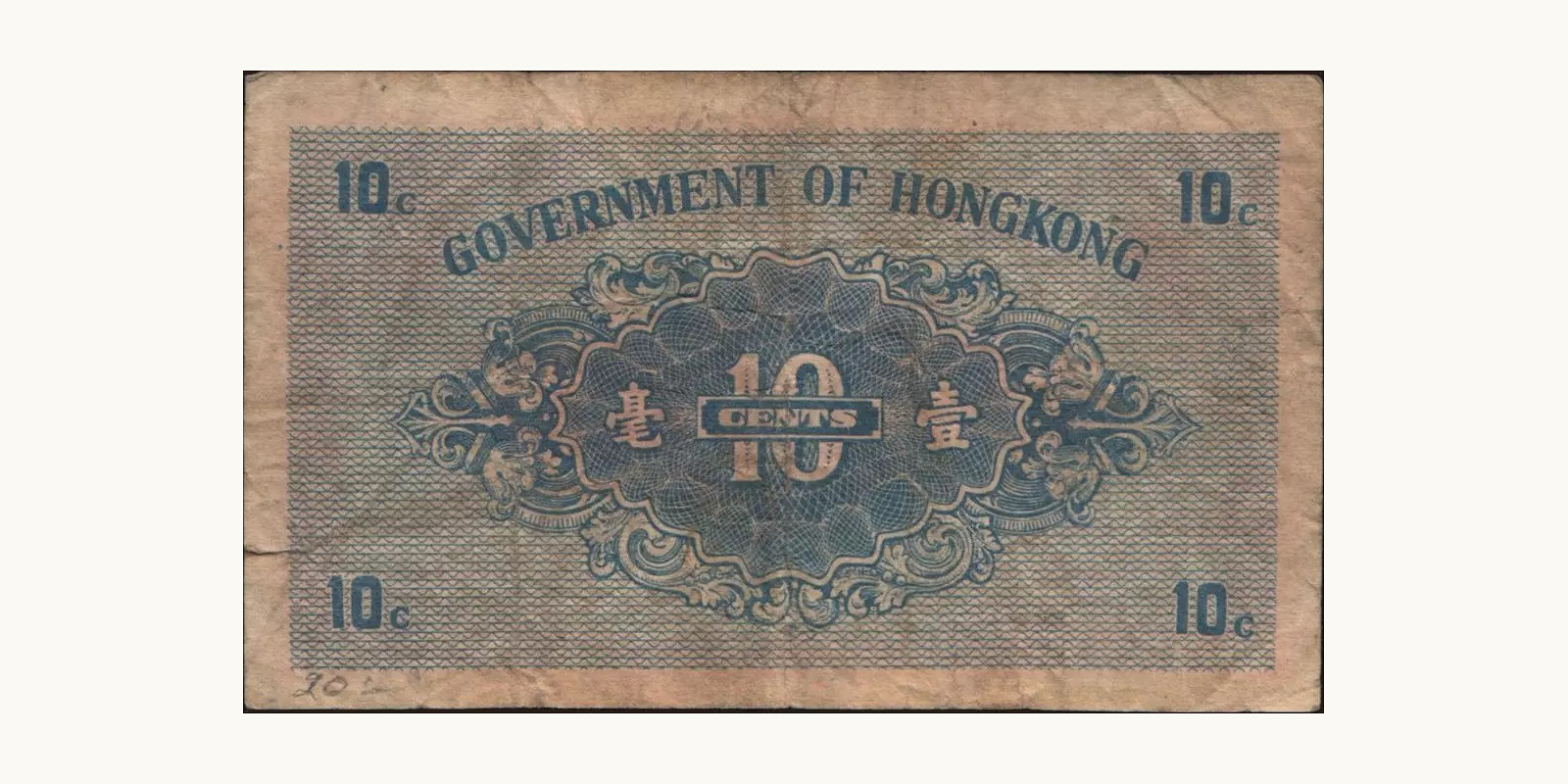 10 cents Hong Kong 1941 — Back side