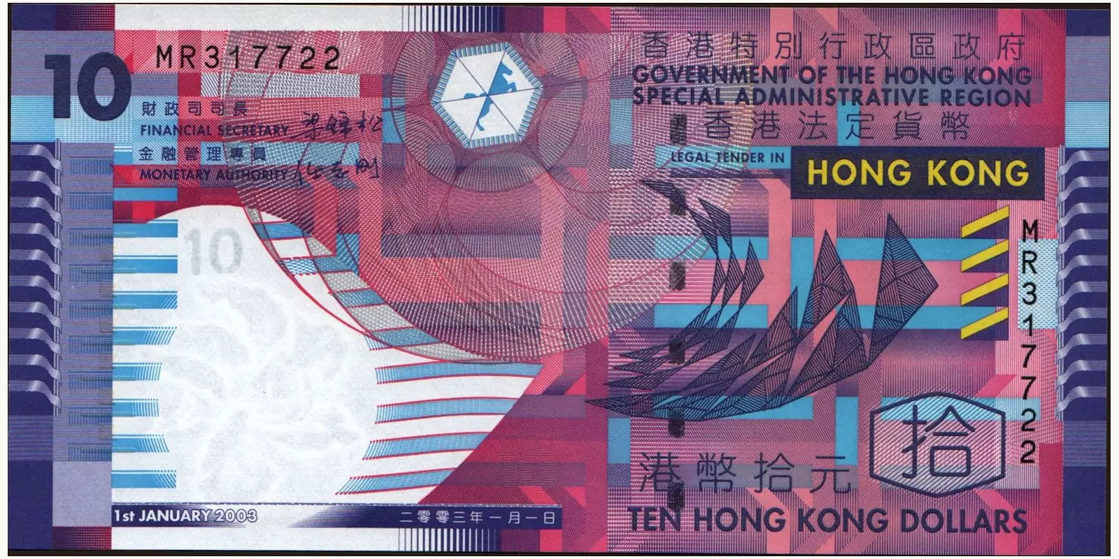10 dollars Гонконг (САР) 2003 — Лицевая сторона
