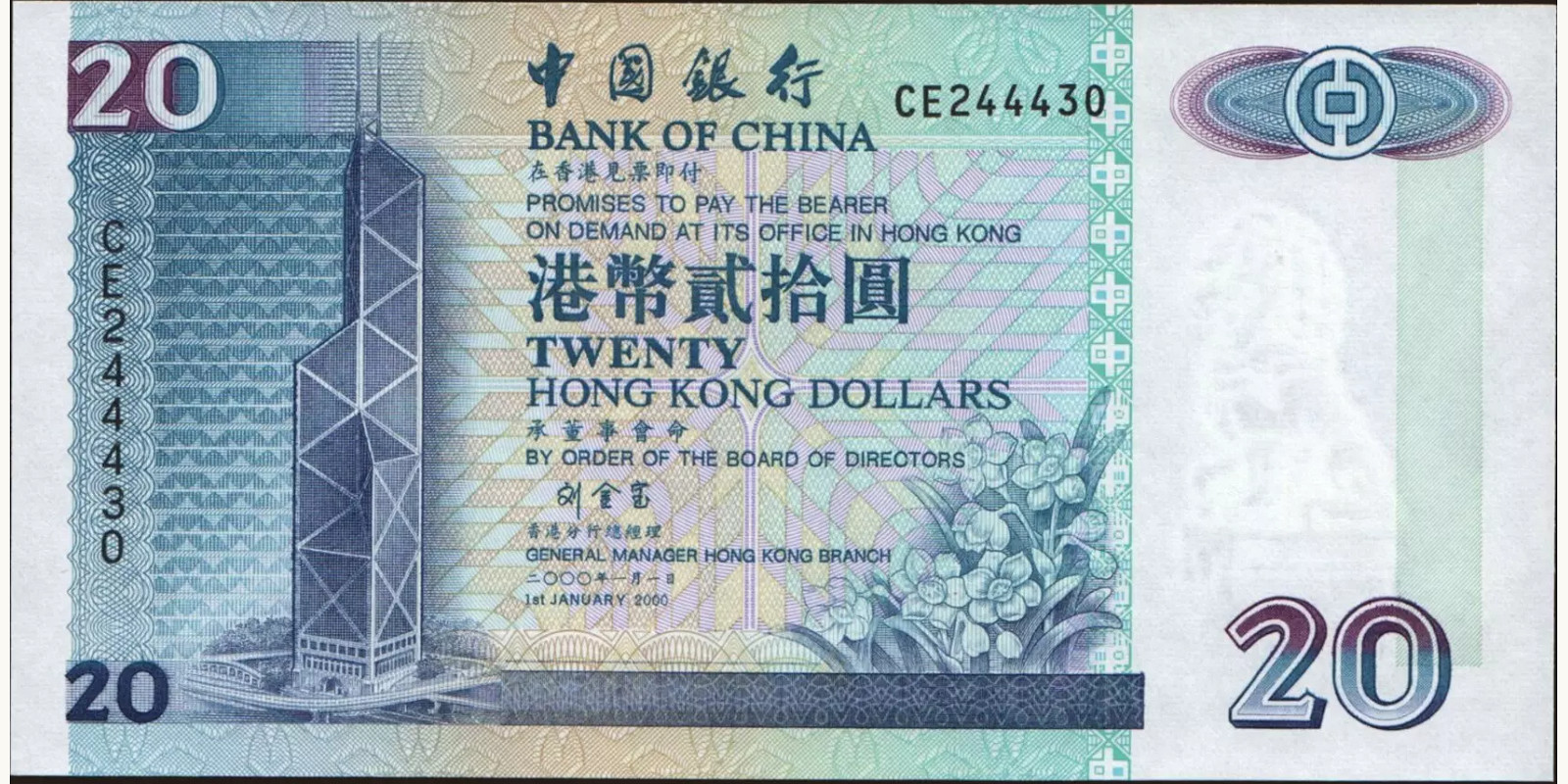 20 dollars Гонконг (САР) 2000 — Лицевая сторона