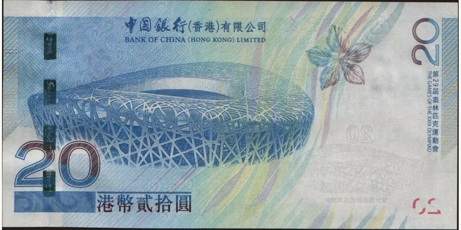 20 dollars Гонконг (САР) 2008 — Оборотная сторона