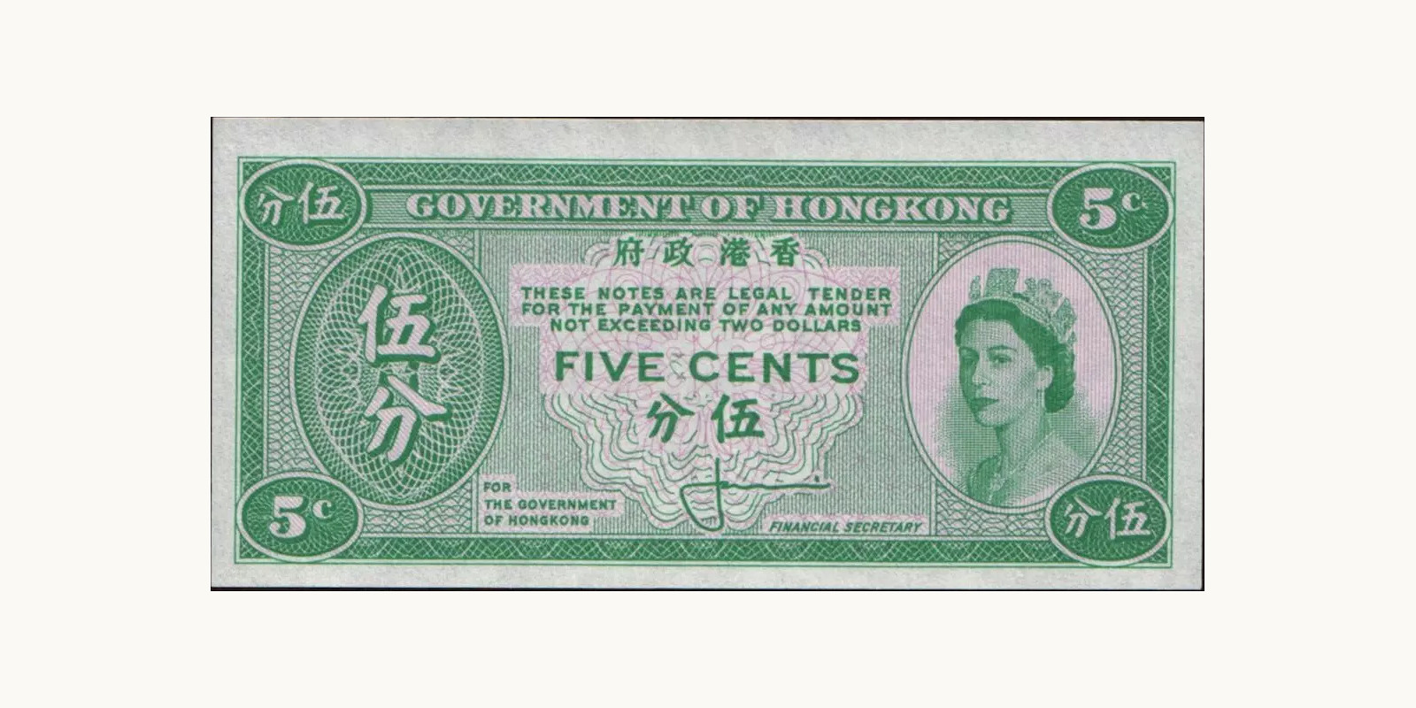 5 cents Гонконг (САР) 1961 — Лицевая сторона