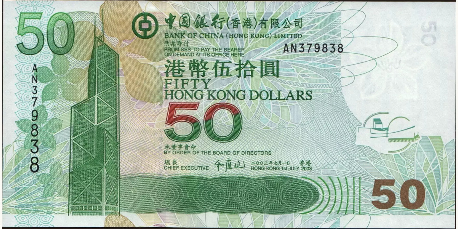 50 dollars Hong Kong 2003 — Front side