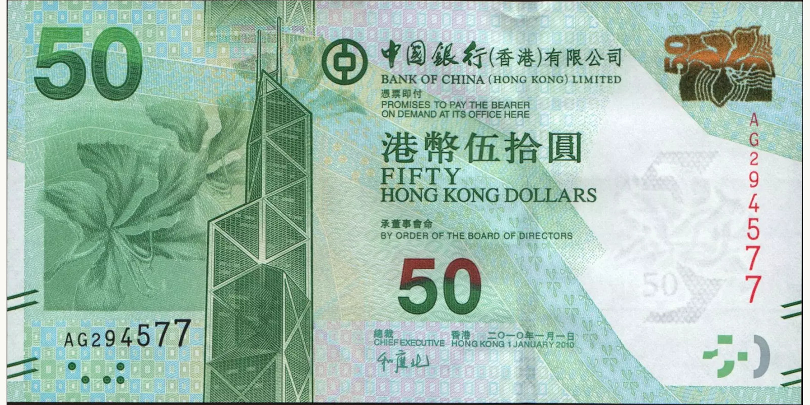 50 dollars Hong Kong 2018 — Front side