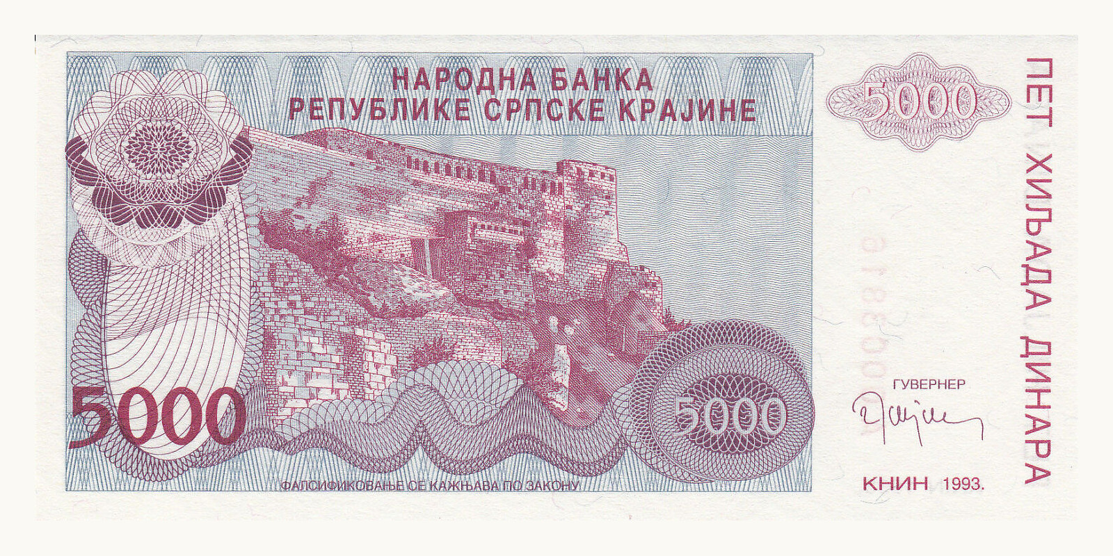 5000 dinar Хорватия 1993 — Лицевая сторона