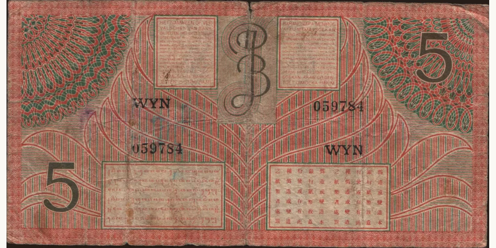 5 gulden Индонезия 1948 — Оборотная сторона