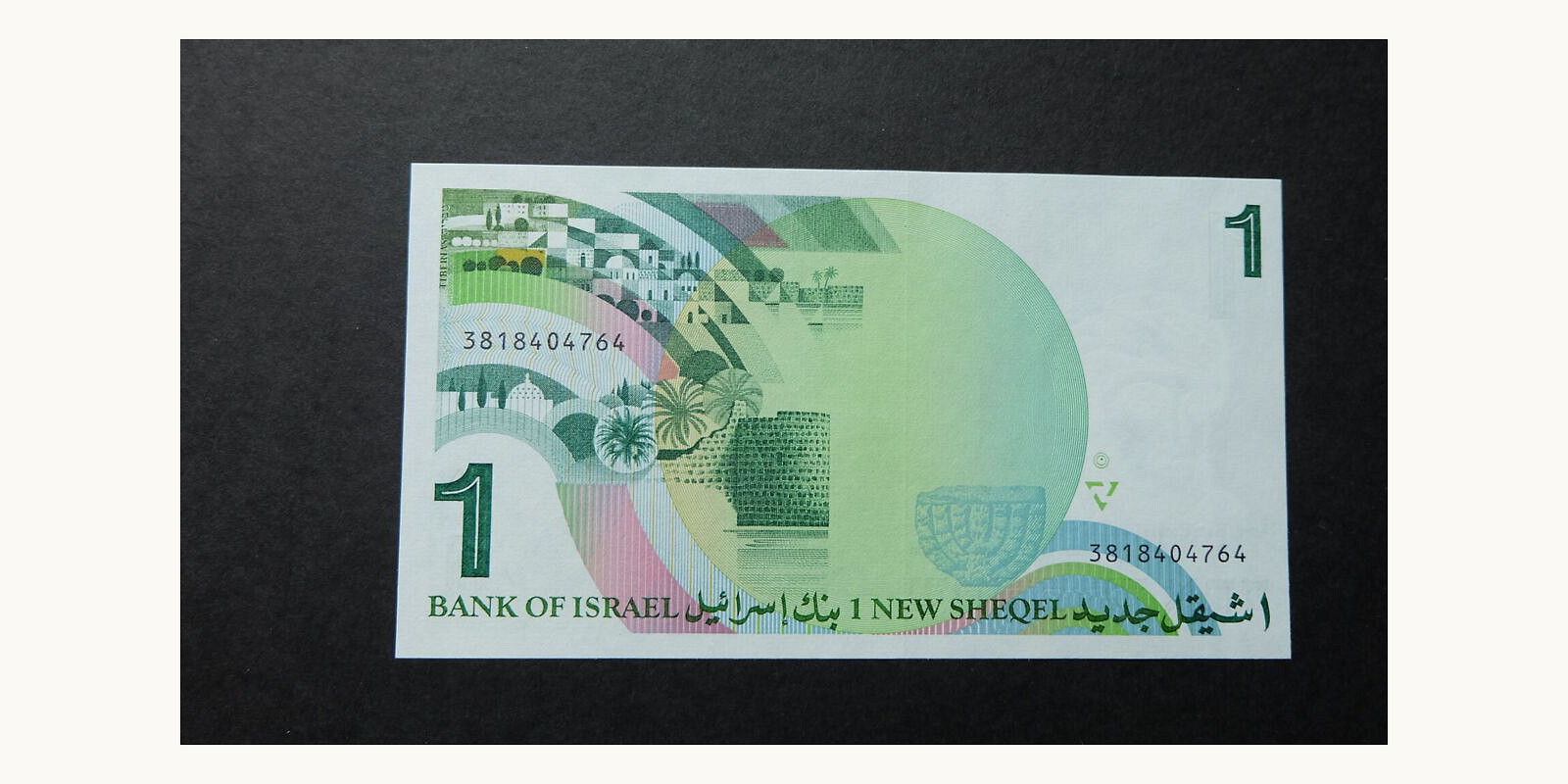 1 sheqalim Израиль 1986 — Оборотная сторона