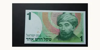 1 sheqalim 1986