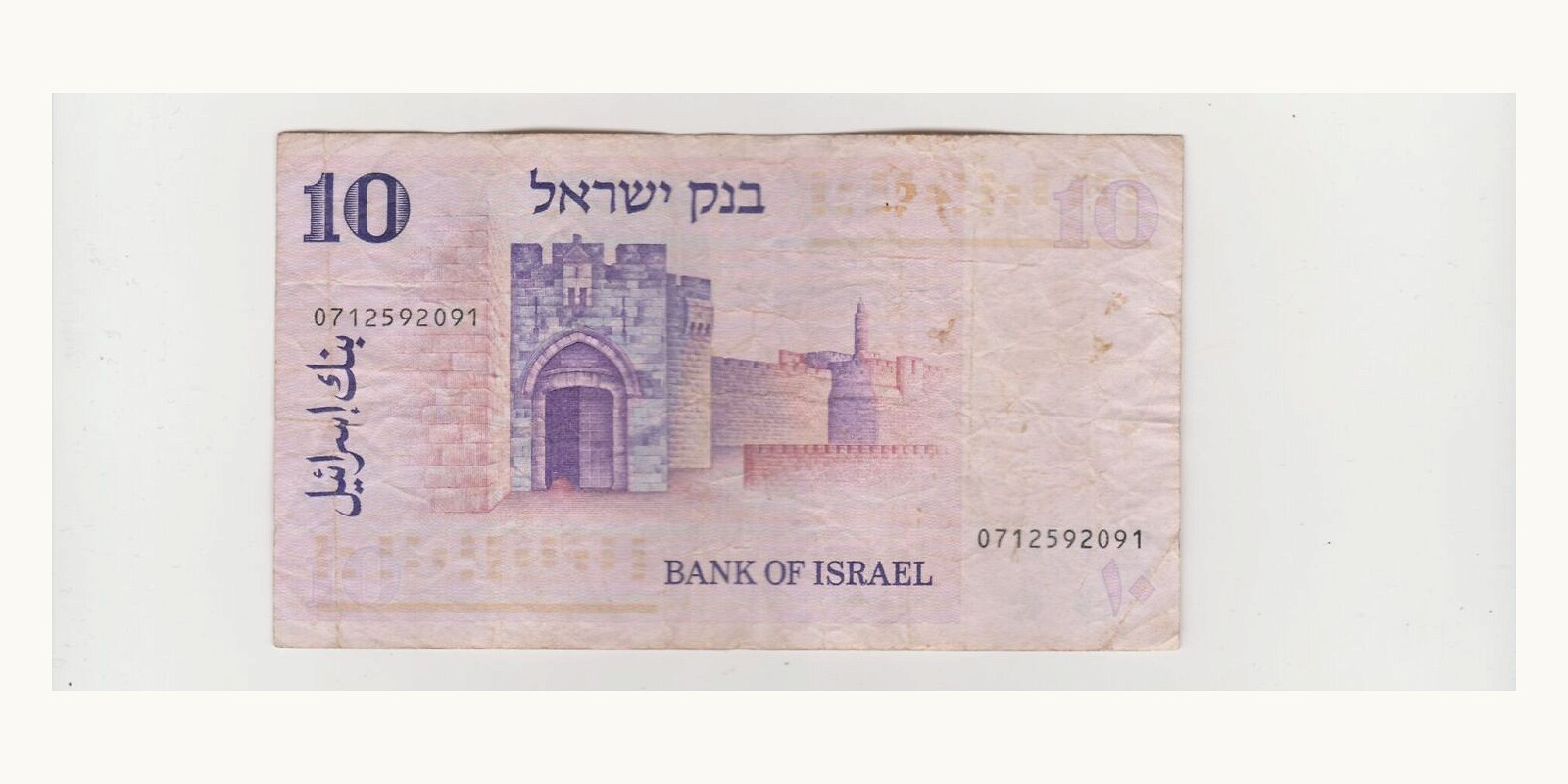 10 Lirot Israel 1973 — Back side