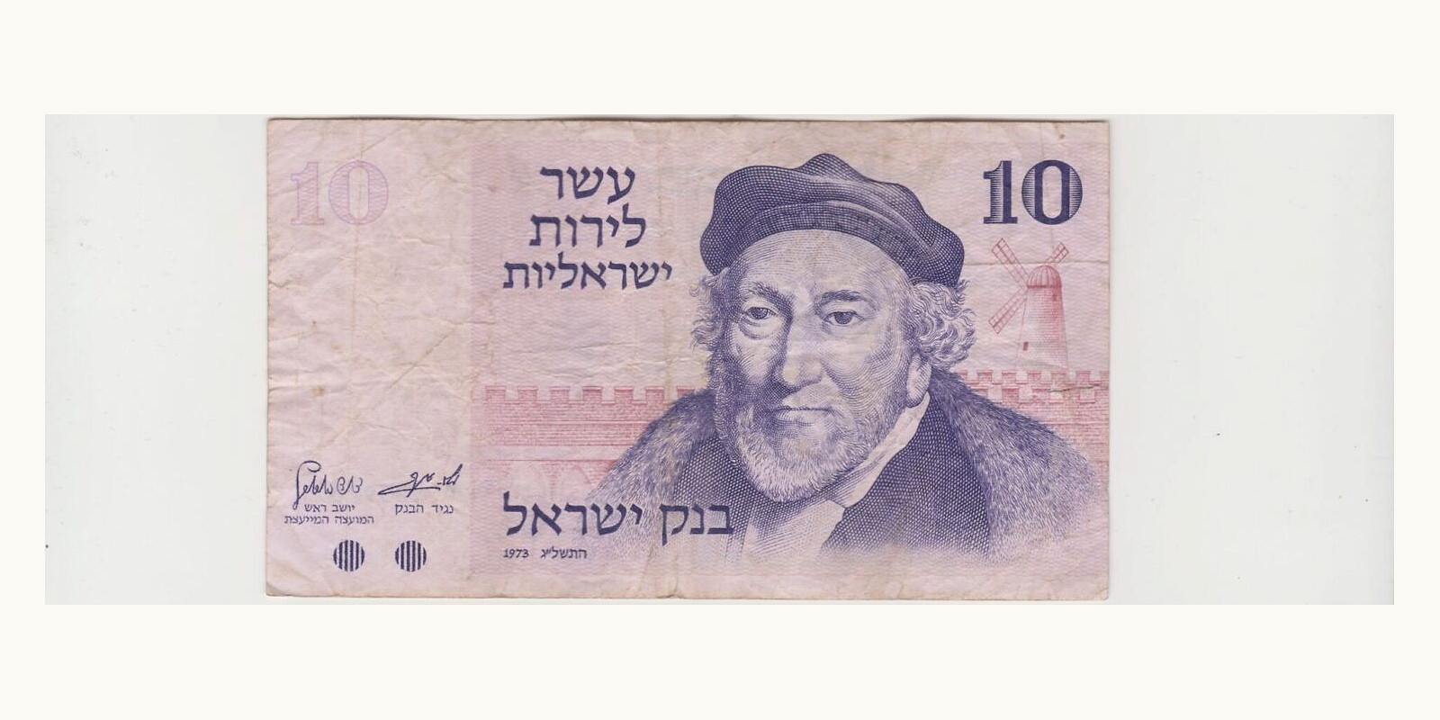 10 Lirot Israel 1973 — Front side