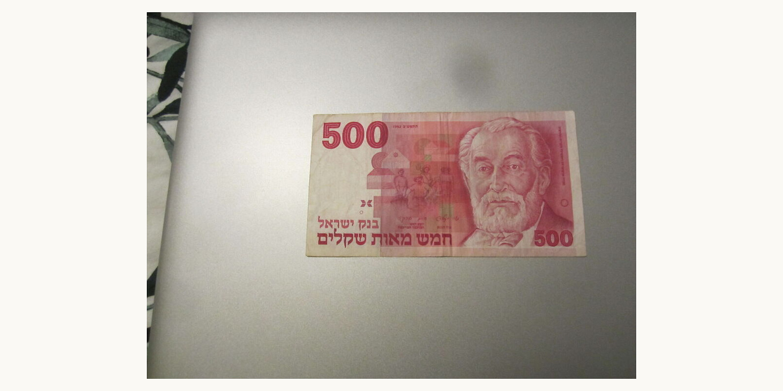 500 sheqalim Израиль 1982 — Лицевая сторона