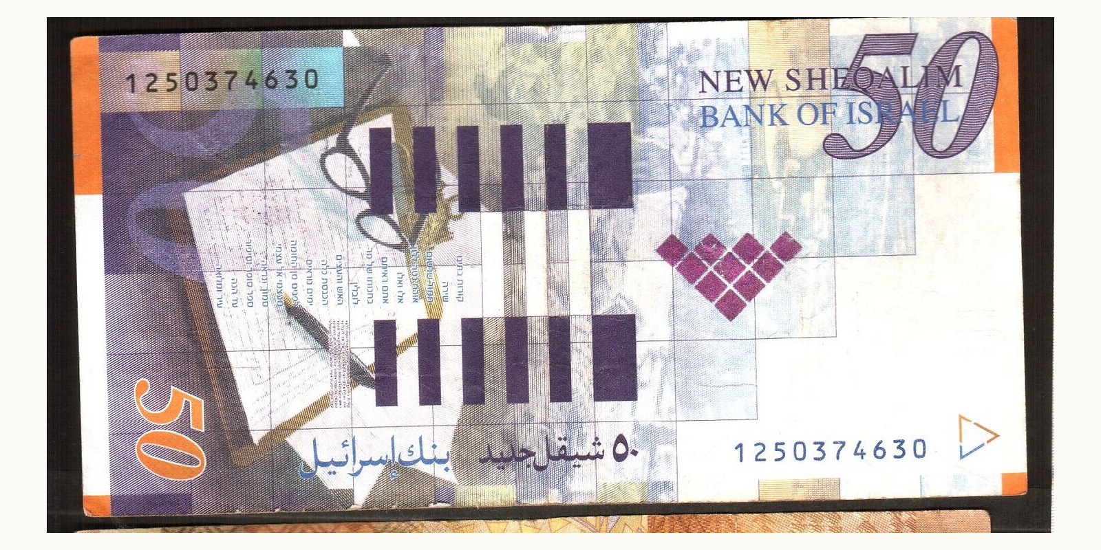 50 sheqalim Israel 2007 — Back side
