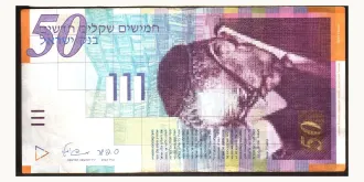 50 sheqalim 2007
