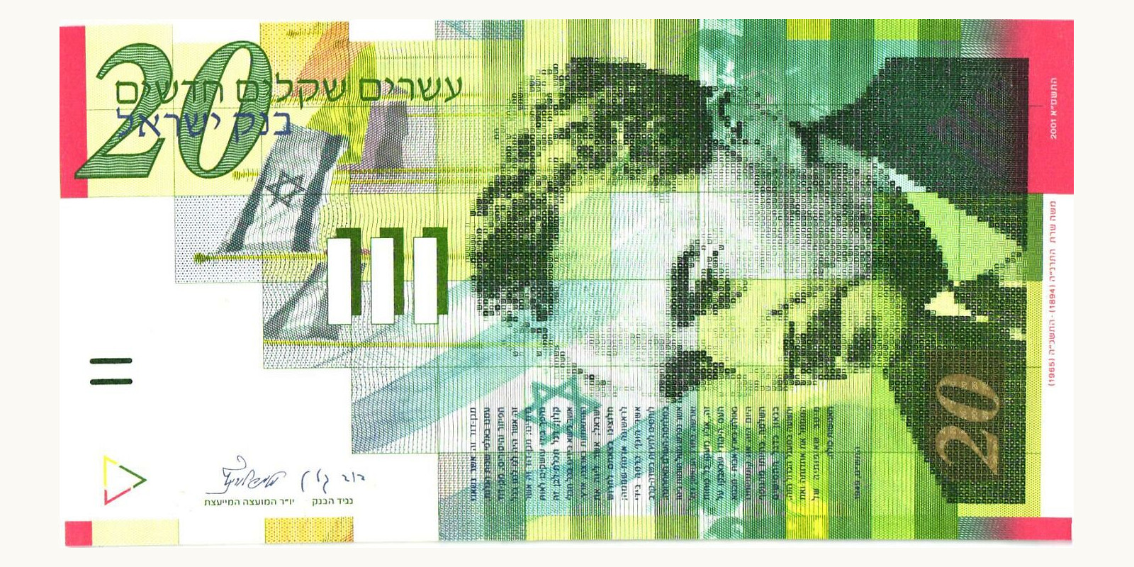 20 sheqalim Израиль 1998 — Оборотная сторона