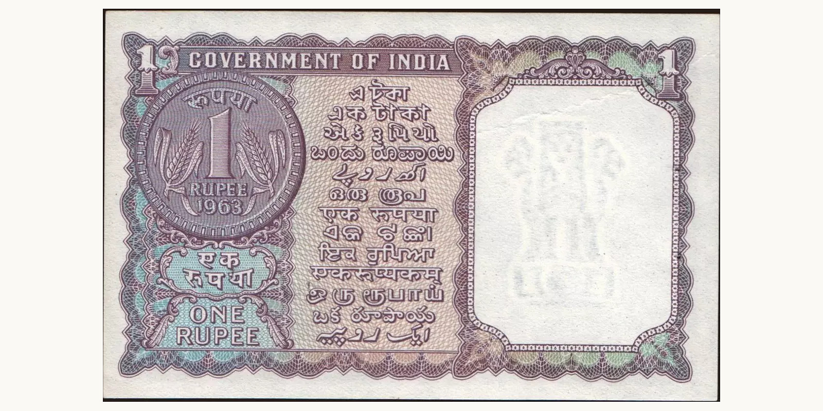 1 rupees Индия 1963 — Оборотная сторона