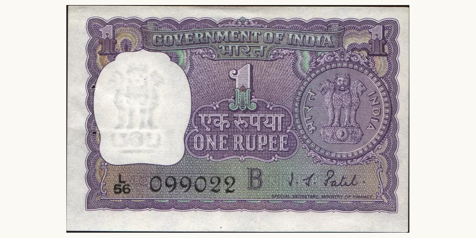 1 rupees Индия 1968 — Лицевая сторона