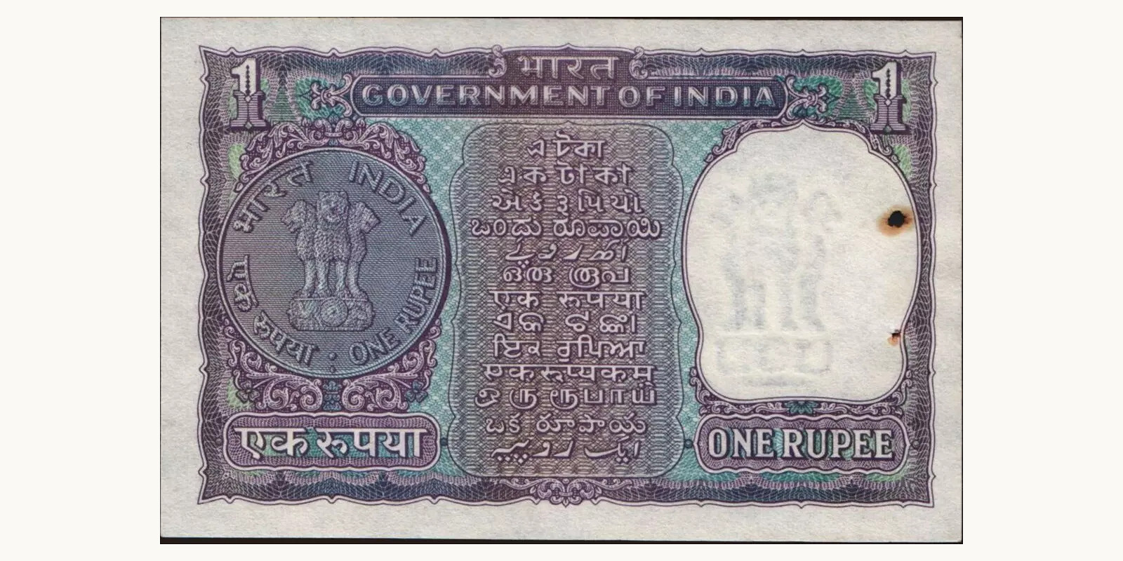 1 rupees Индия 1969 — Оборотная сторона