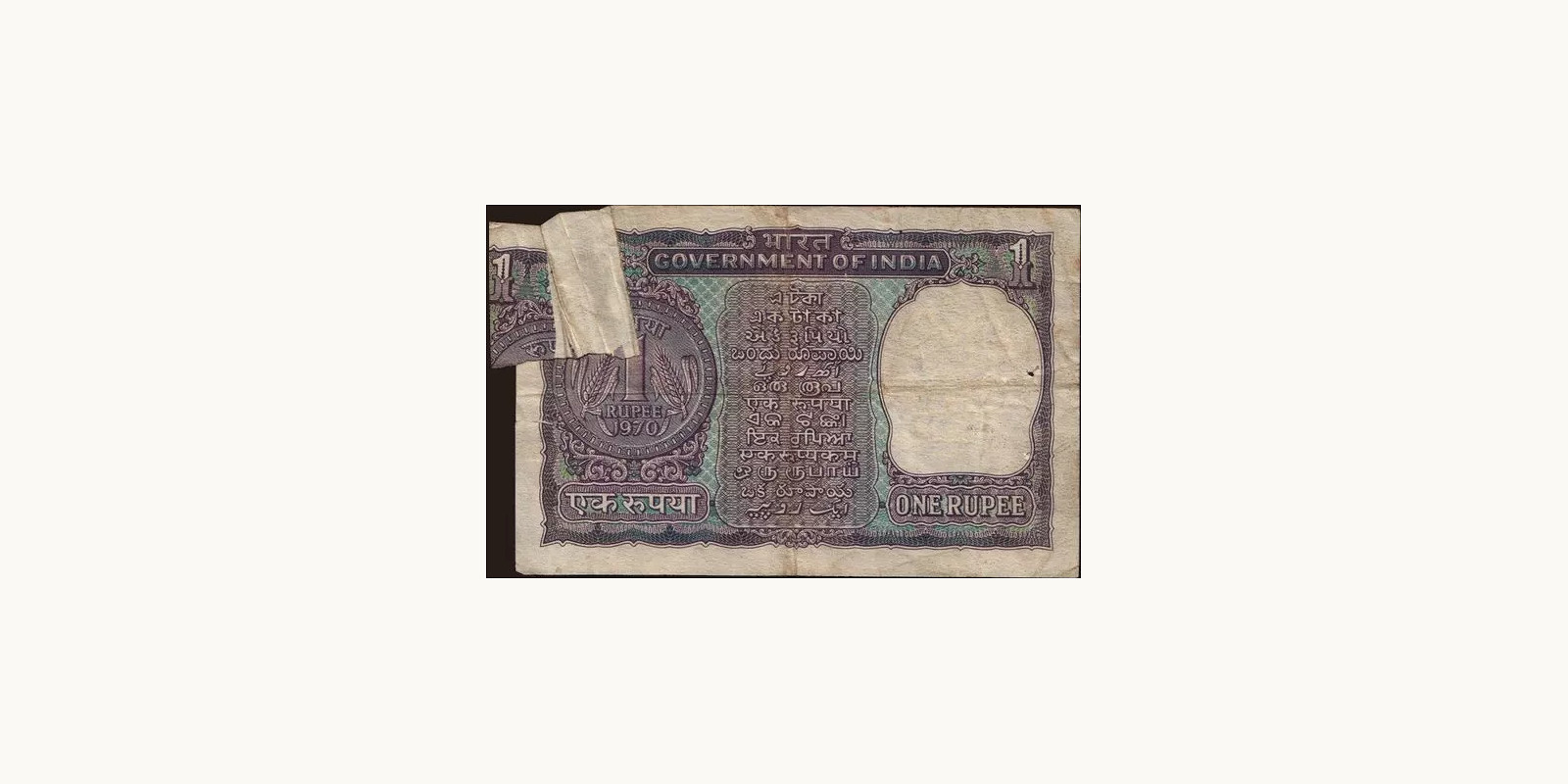 1 rupees Индия 1970 — Оборотная сторона