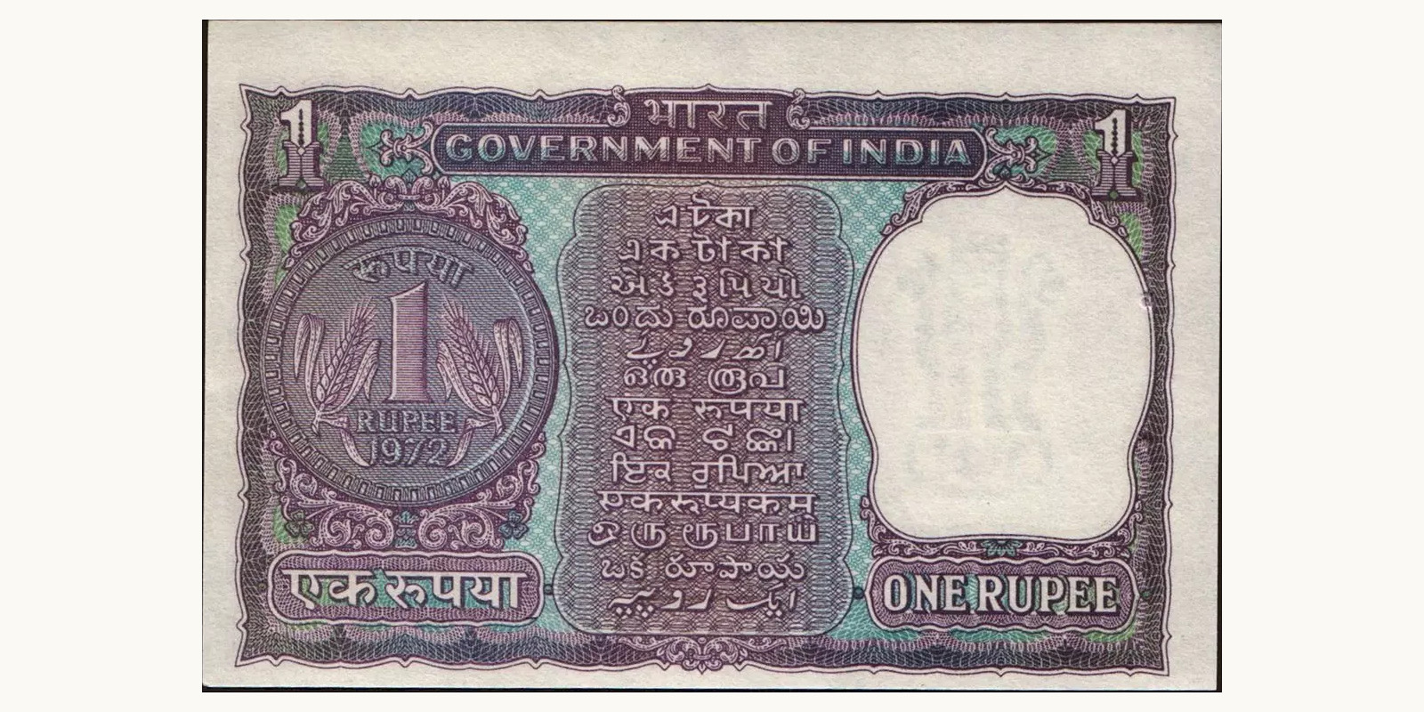 1 rupees Индия 1972 — Оборотная сторона