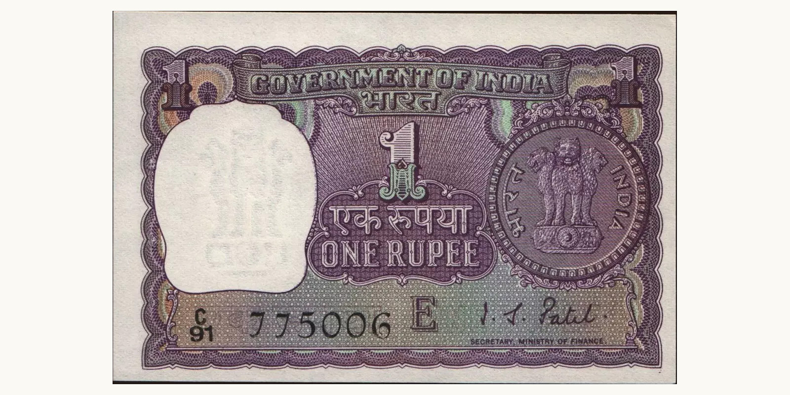 1 rupees Индия 1972 — Лицевая сторона