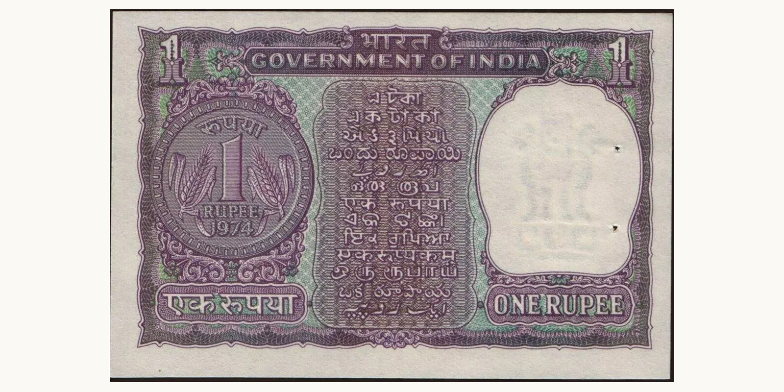1 rupees Индия 1974 — Оборотная сторона