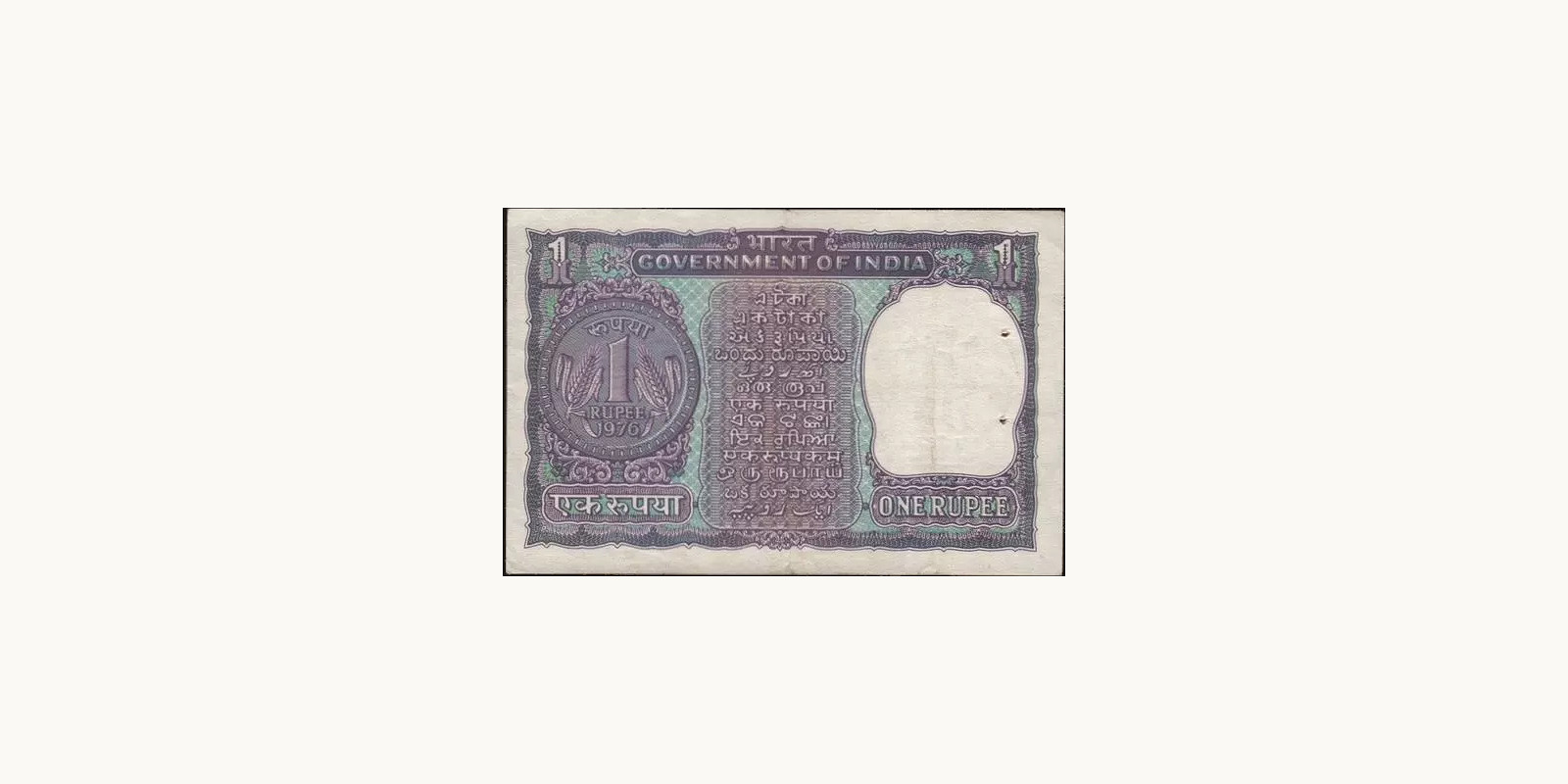 1 rupees India 1976 — Back side