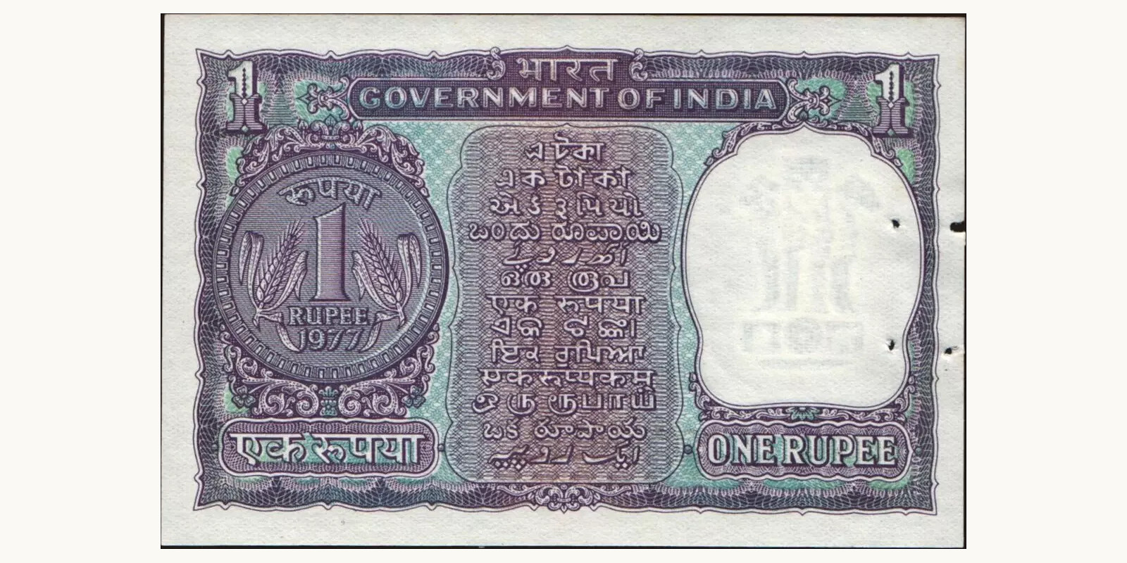 1 rupees Индия 1977 — Оборотная сторона