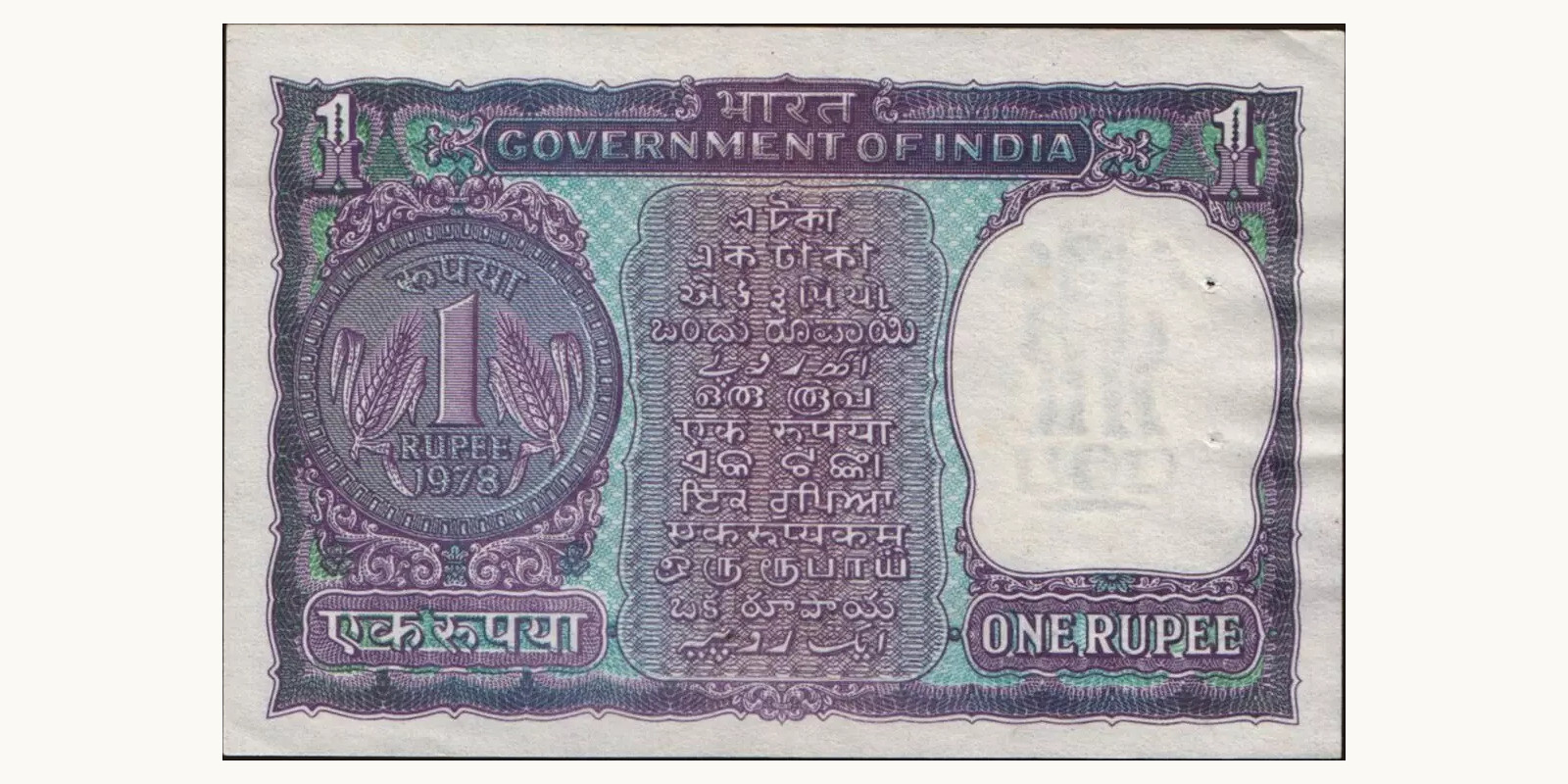 1 rupees Индия 1978 — Оборотная сторона
