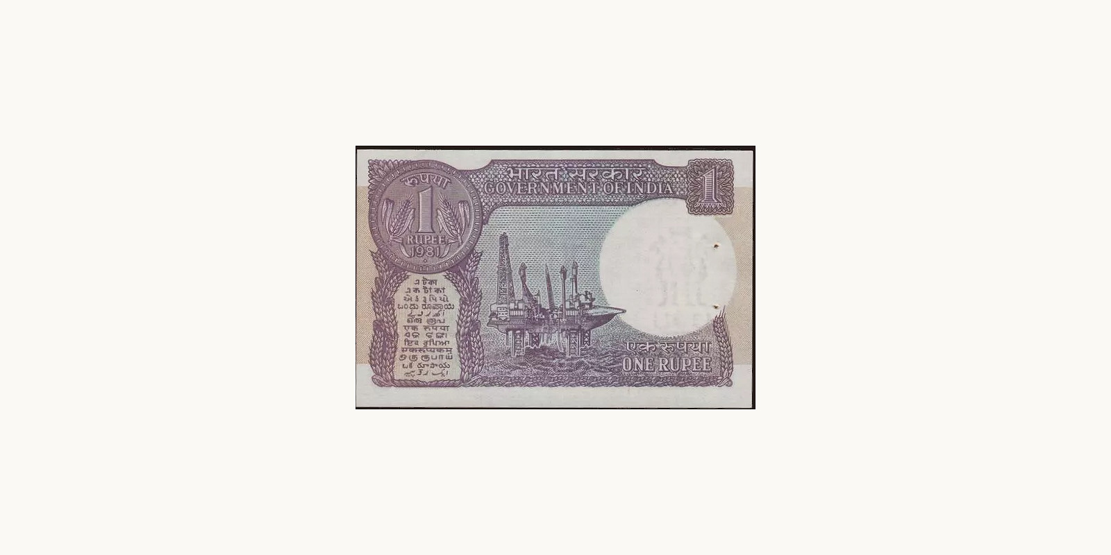 1 rupees Индия 1981 — Оборотная сторона