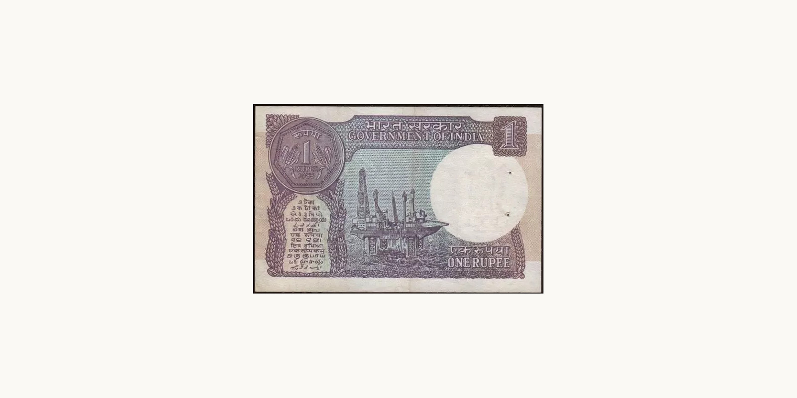 1 rupees Индия 1985 — Оборотная сторона