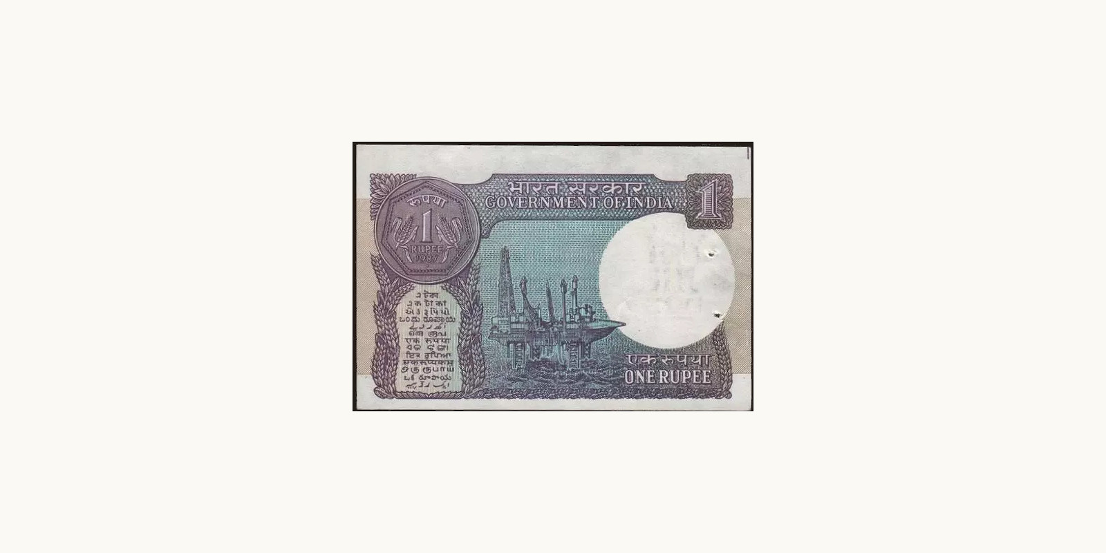 1 rupees Индия 1987 — Оборотная сторона