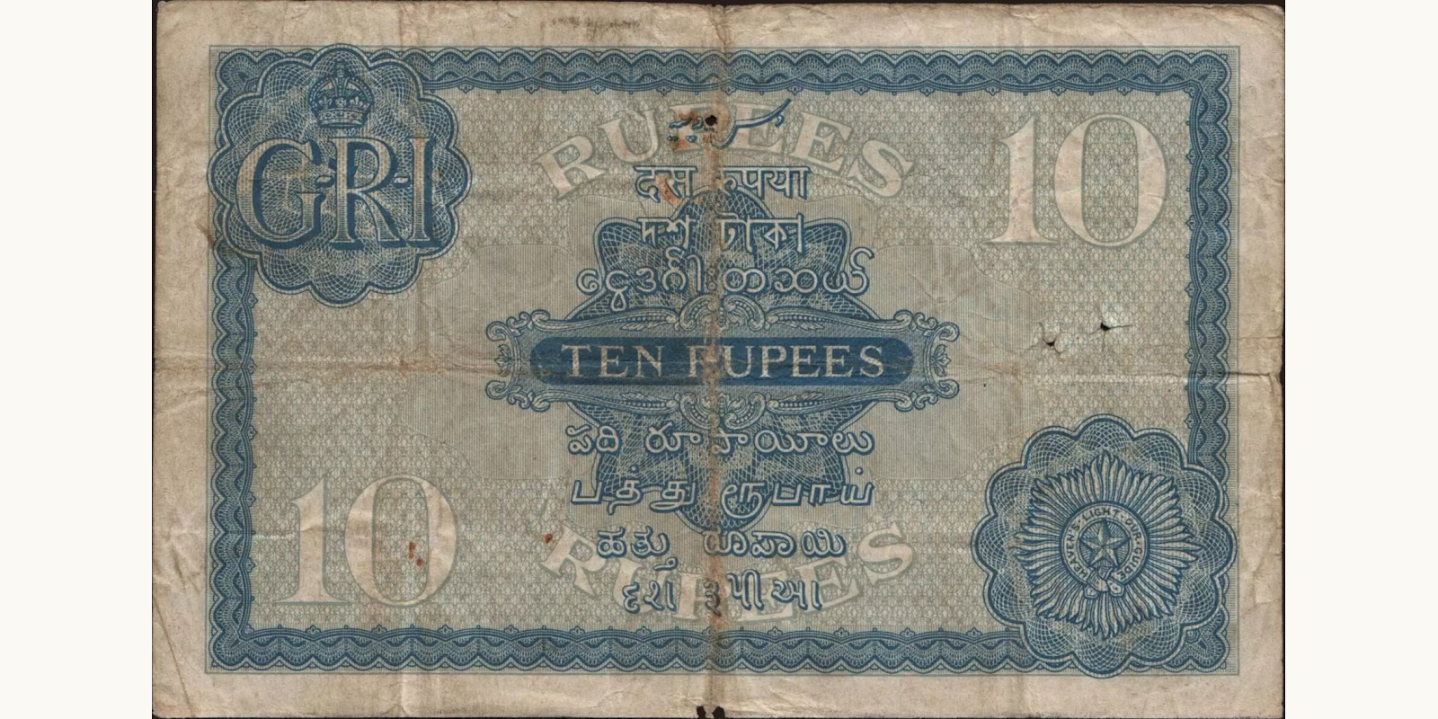 10 rupees Индия 1917 — Оборотная сторона