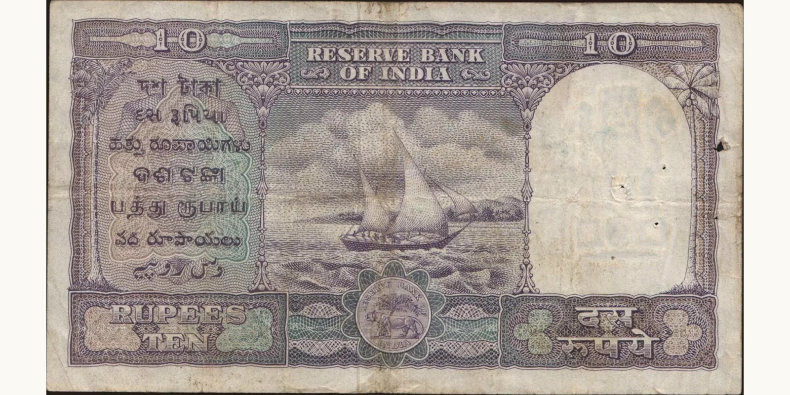 10 rupees Индия 1953 — Оборотная сторона