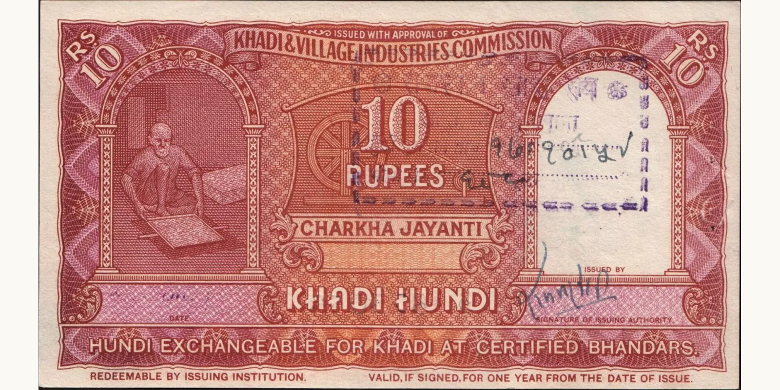 10 rupees Индия 1957 — Оборотная сторона