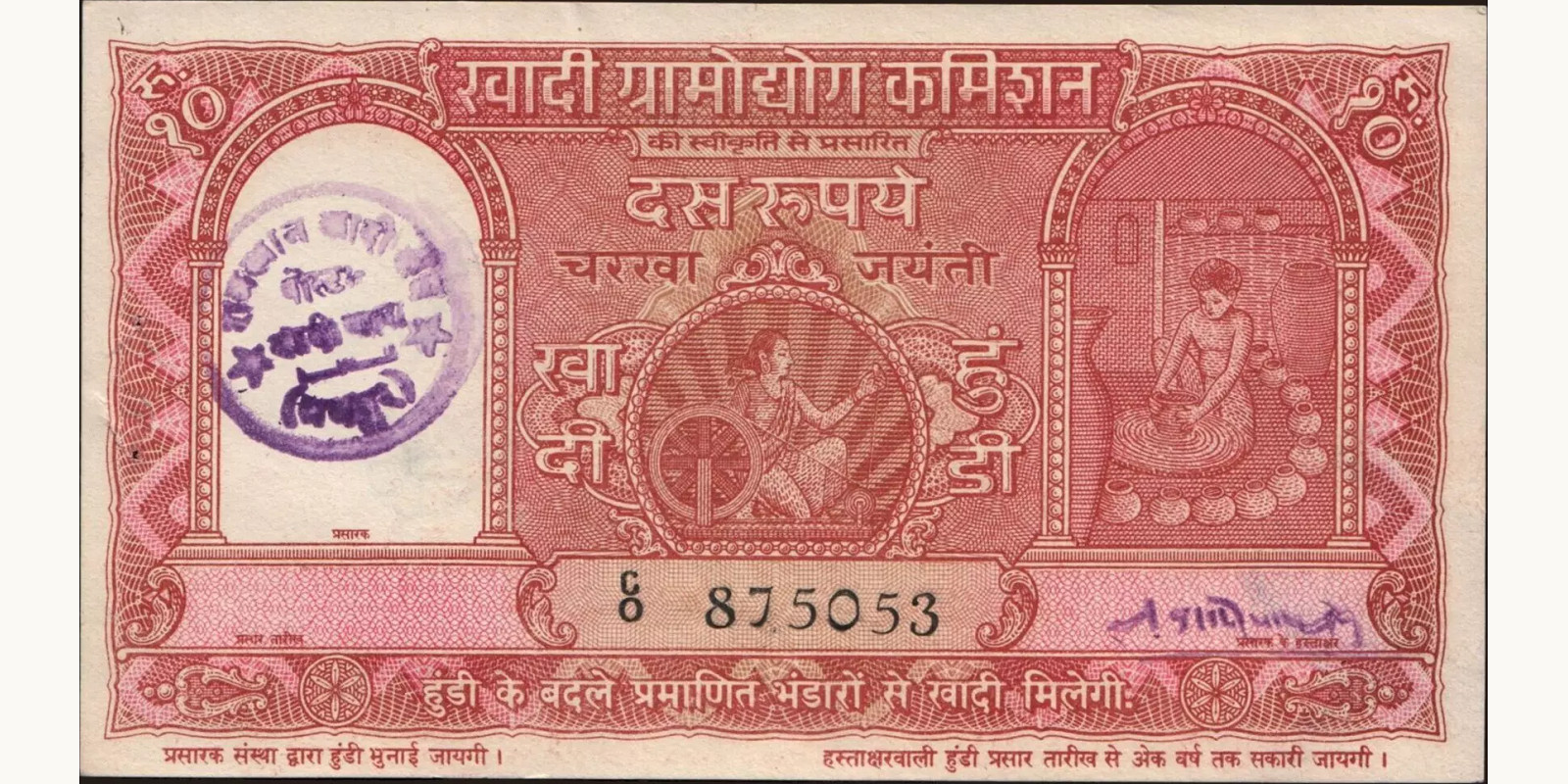 10 rupees 1957