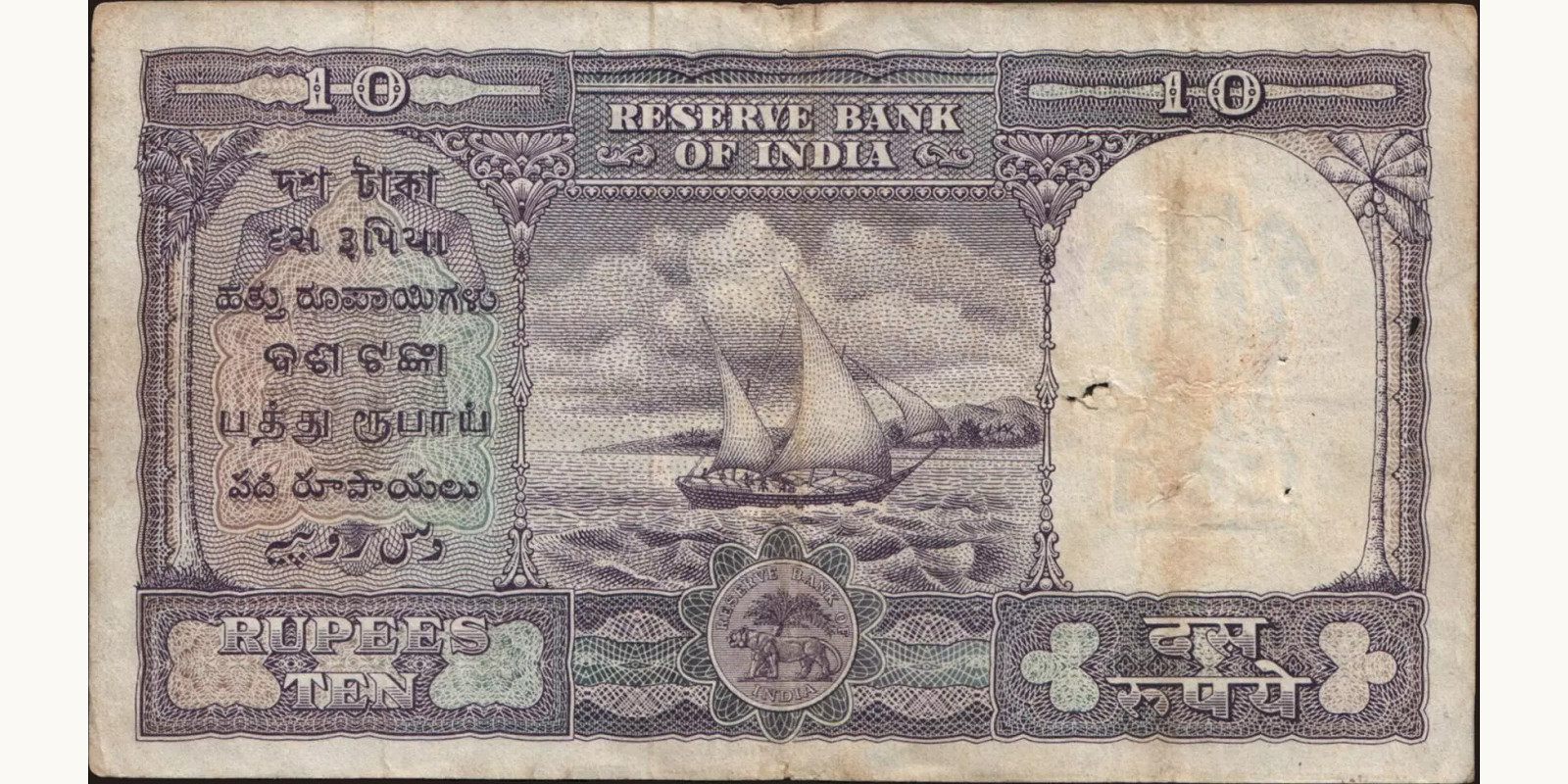 10 rupees Индия 1958 — Оборотная сторона