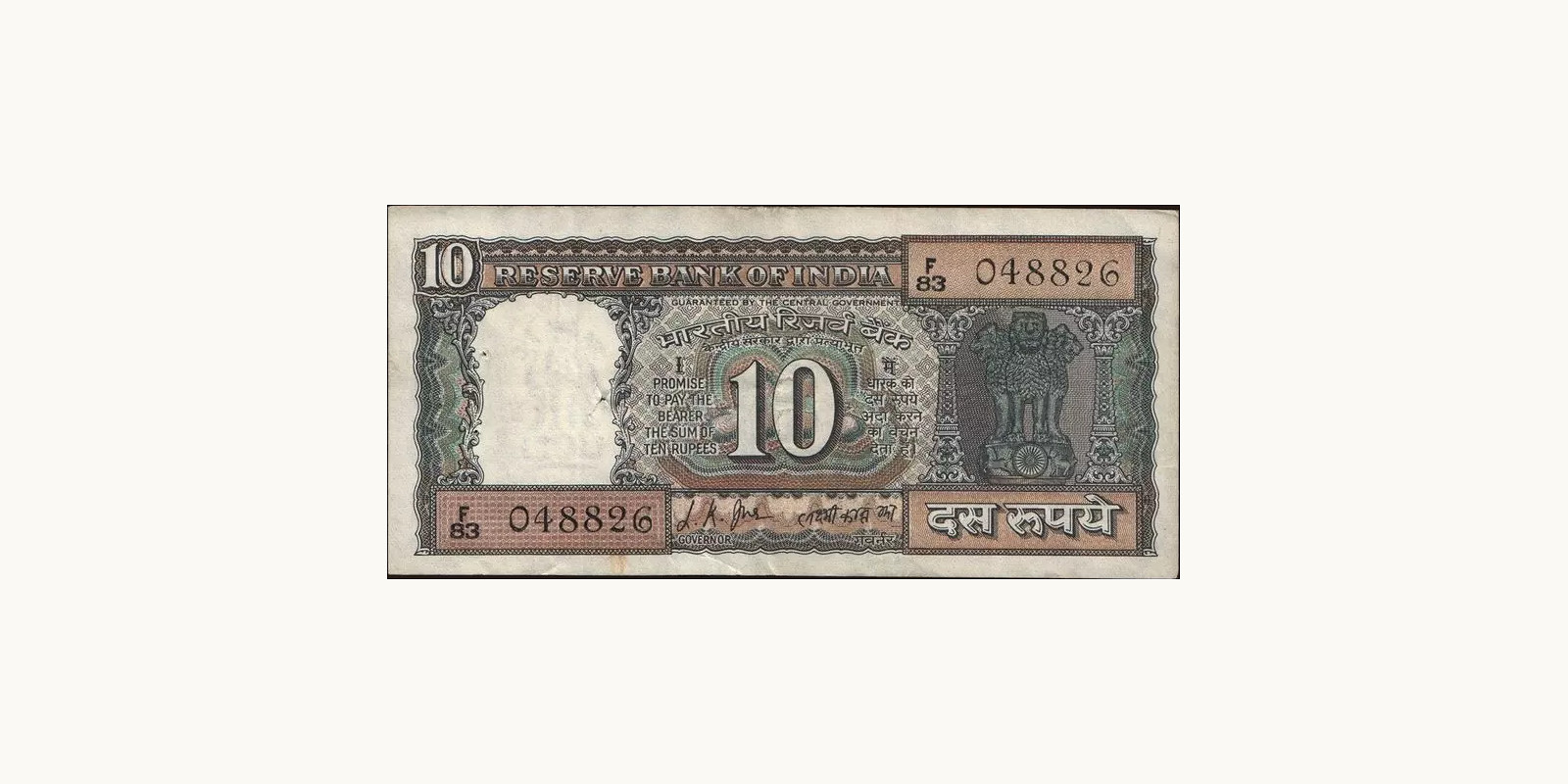 10 rupees 1967