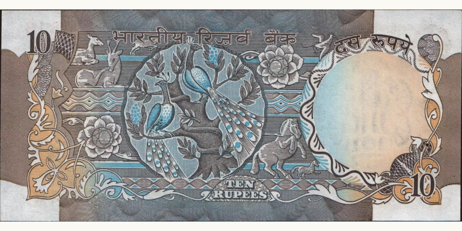 10 rupees Индия 1970 — Оборотная сторона