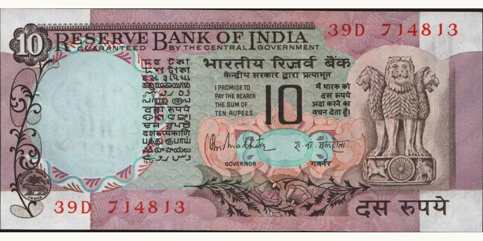 10 rupees 1970