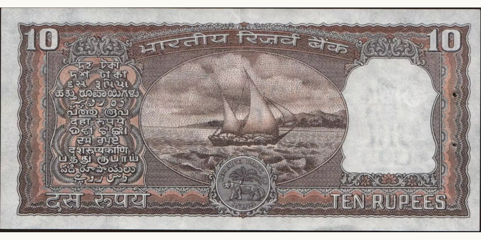 10 rupees Индия 1985 — Оборотная сторона