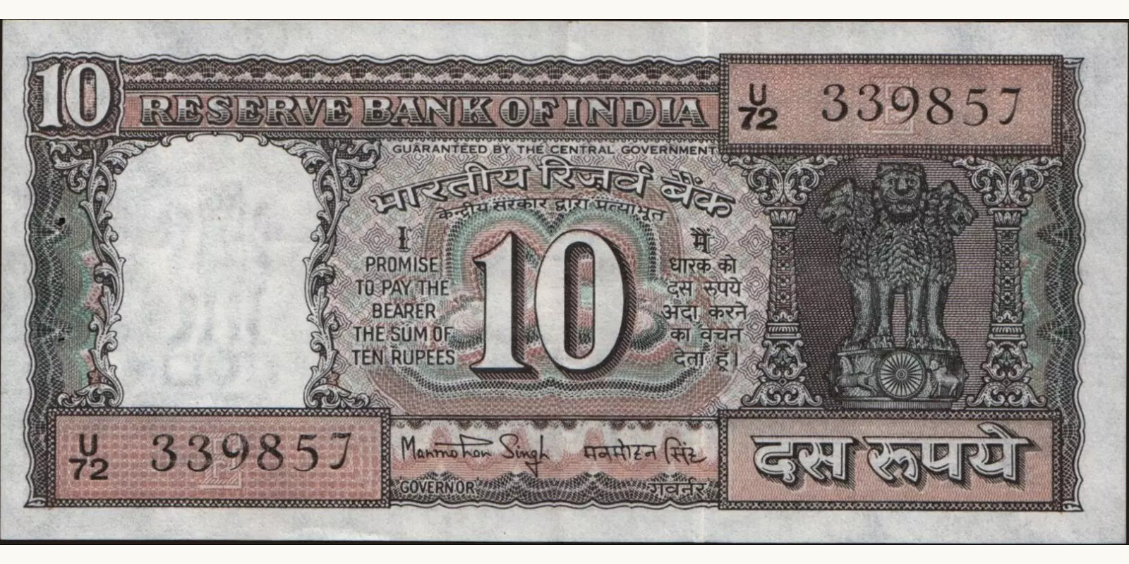 10 rupees Индия 1985 — Лицевая сторона