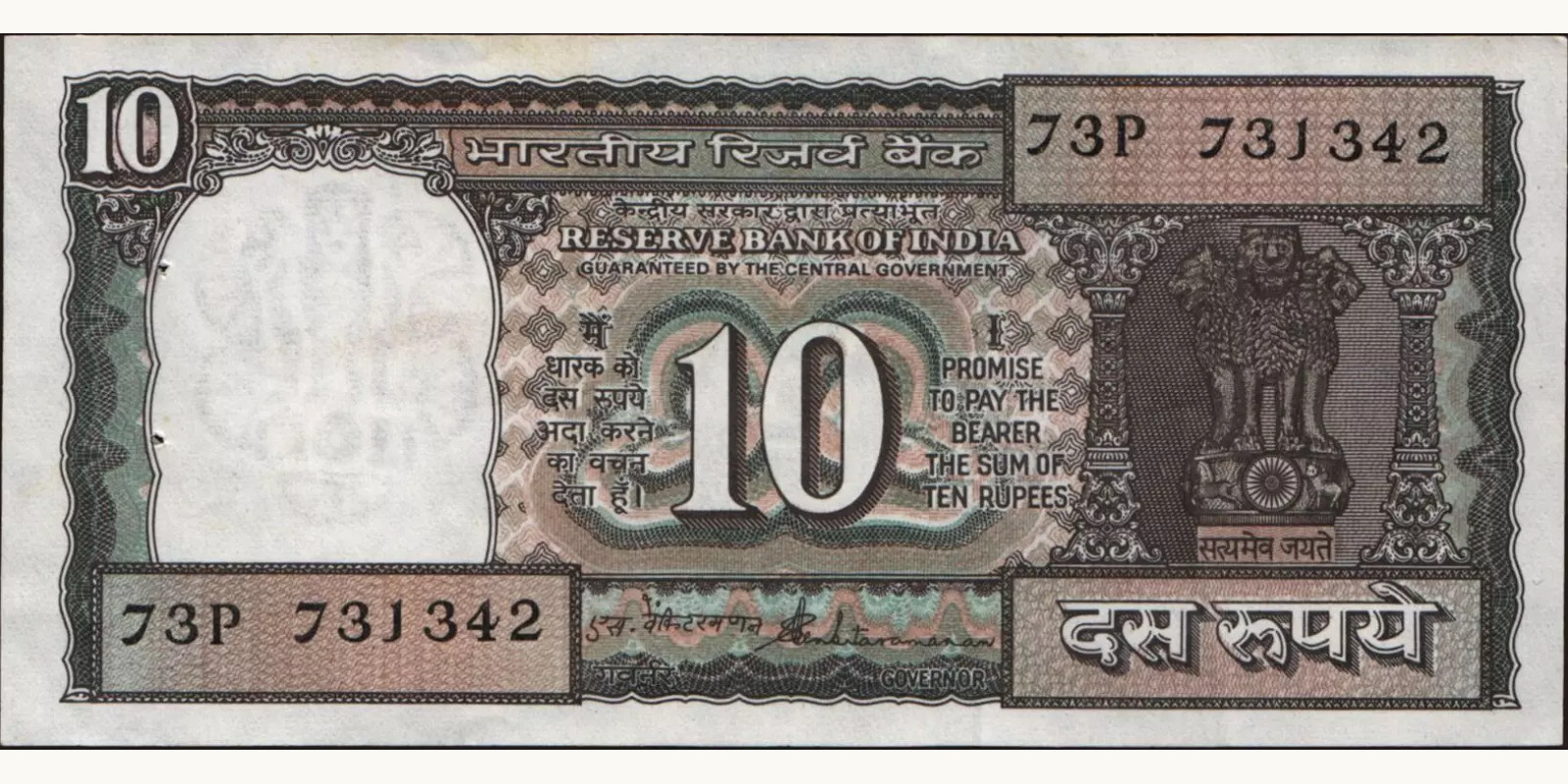 10 rupees India 1990 — Front side