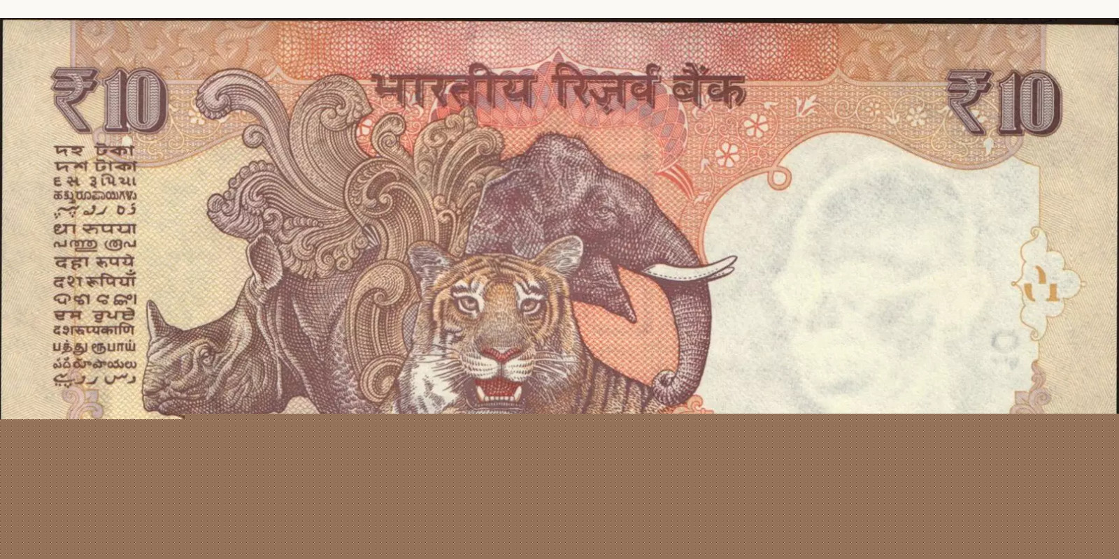 10 rupees Индия 2012 — Оборотная сторона